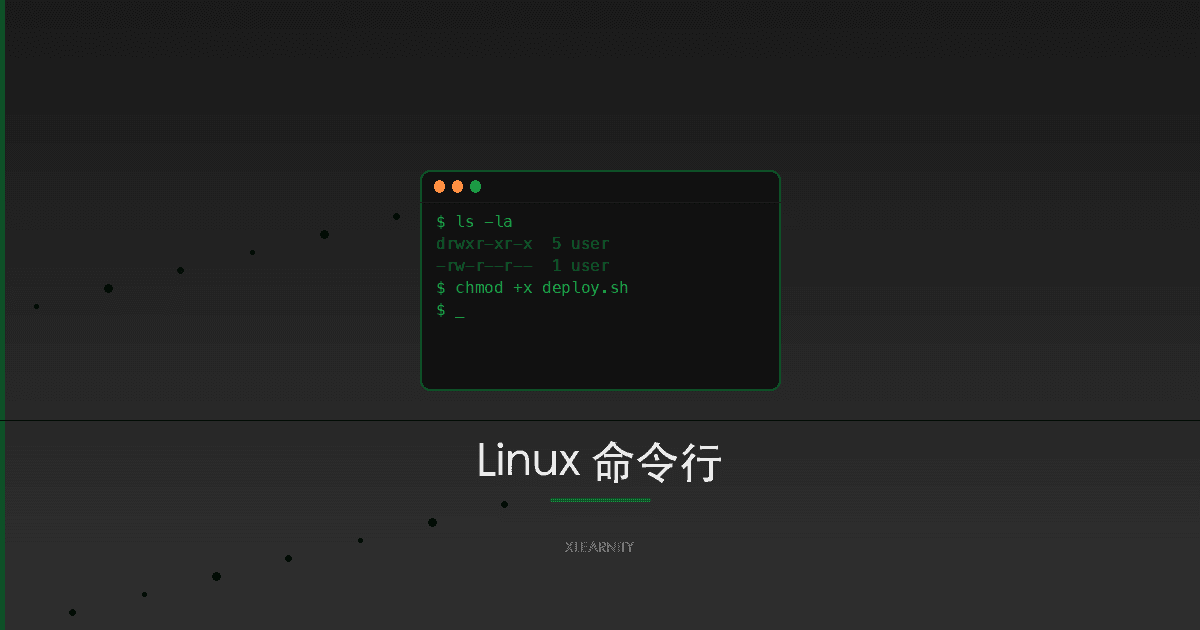 Linux 命令行基础